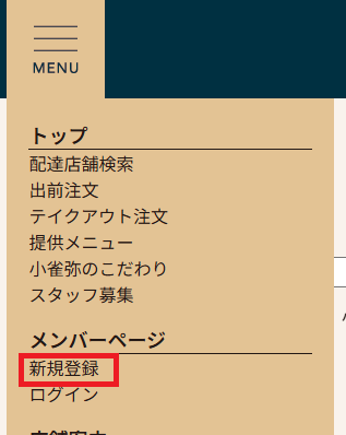 新規登録の位置