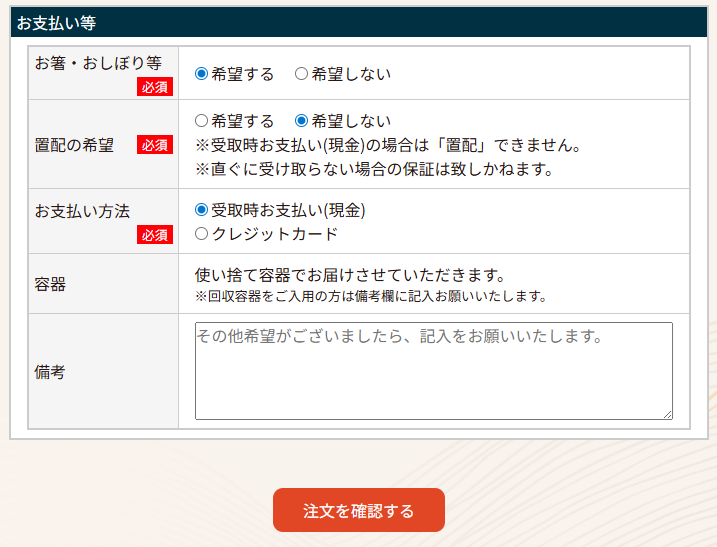決済手段の入力