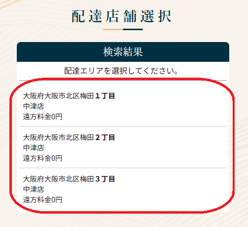 配達エリア