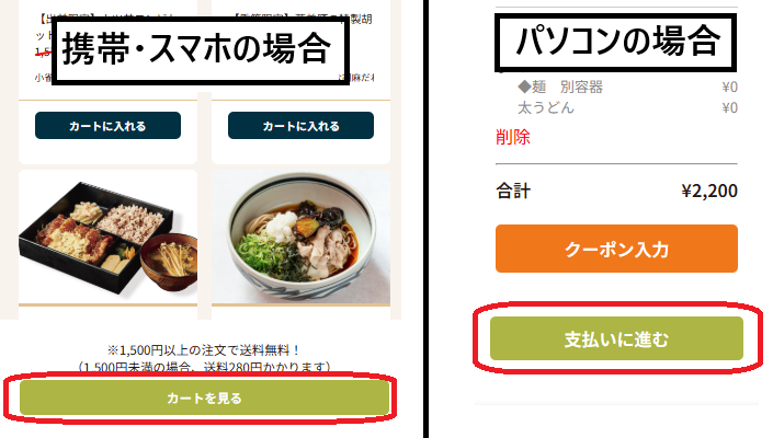 カートページへ進む