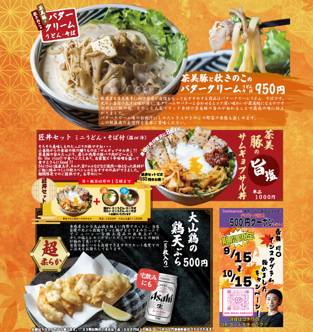 22年9月新メニュー 大阪の石臼挽きそば うどん 丼のこがらや